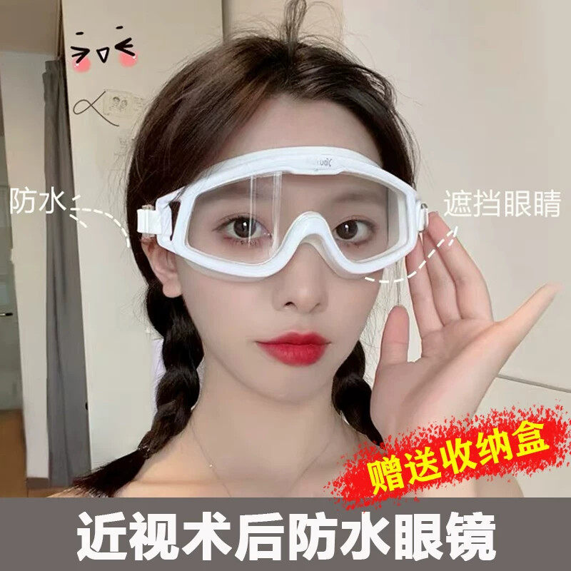 飞秒手术后防护眼镜 防水防雾护目眼罩 洗头洗澡用眼罩全包覆式