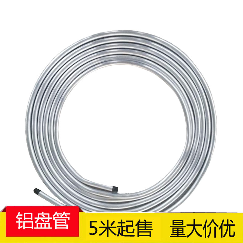 冰箱制冷铝盘管1060纯铝管退火铝管空调管 6 8 10 12 16 19.05mm