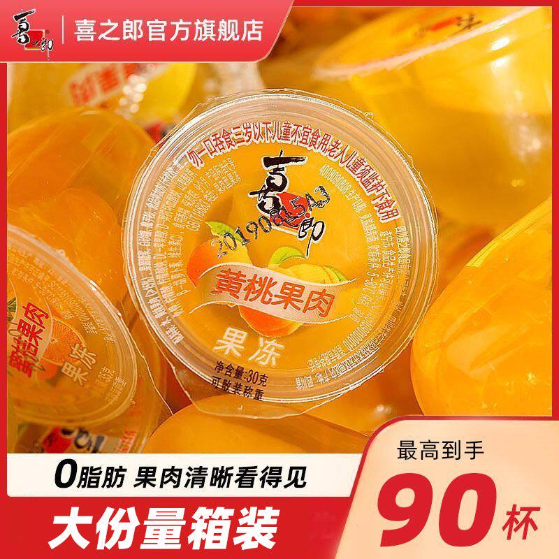 喜之郎果肉果冻整箱装蜜桔菠萝零脂肪零食大礼包团购儿童解馋小吃