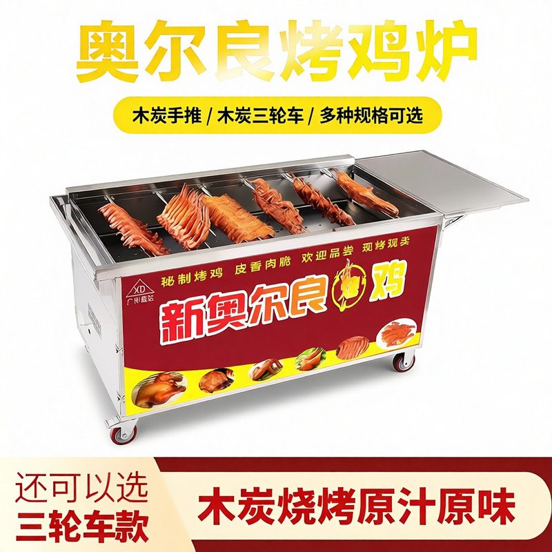 燃气烤鸡炉商用自动旋转奥尔良无烟木炭摇滚烧烤车烤鸡腿烤翅烤箱