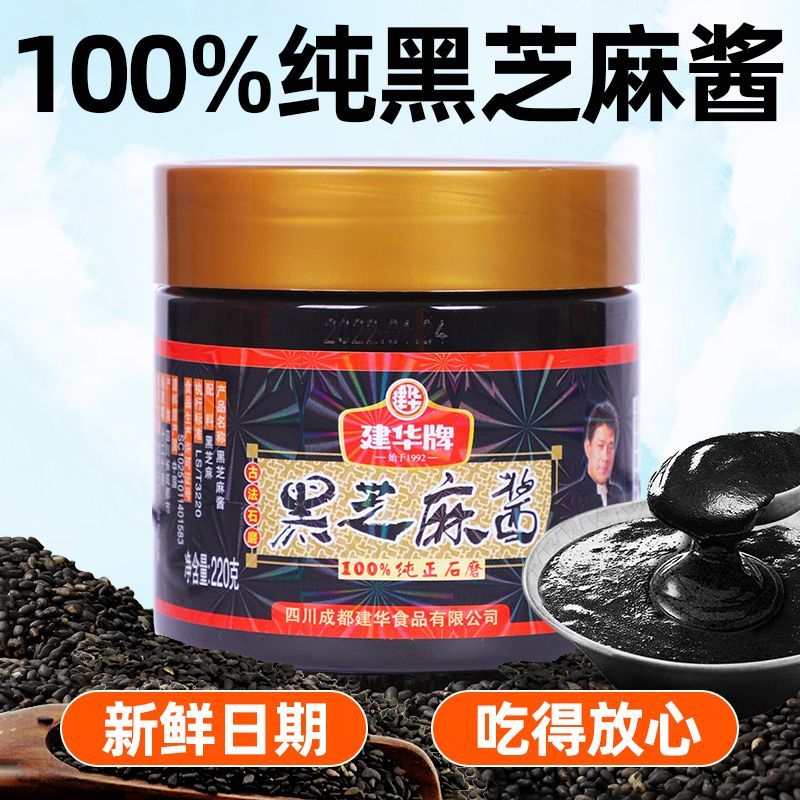 建华牌正宗纯黑芝麻酱石磨芝麻酱营养早餐抹面包做月子家用调味