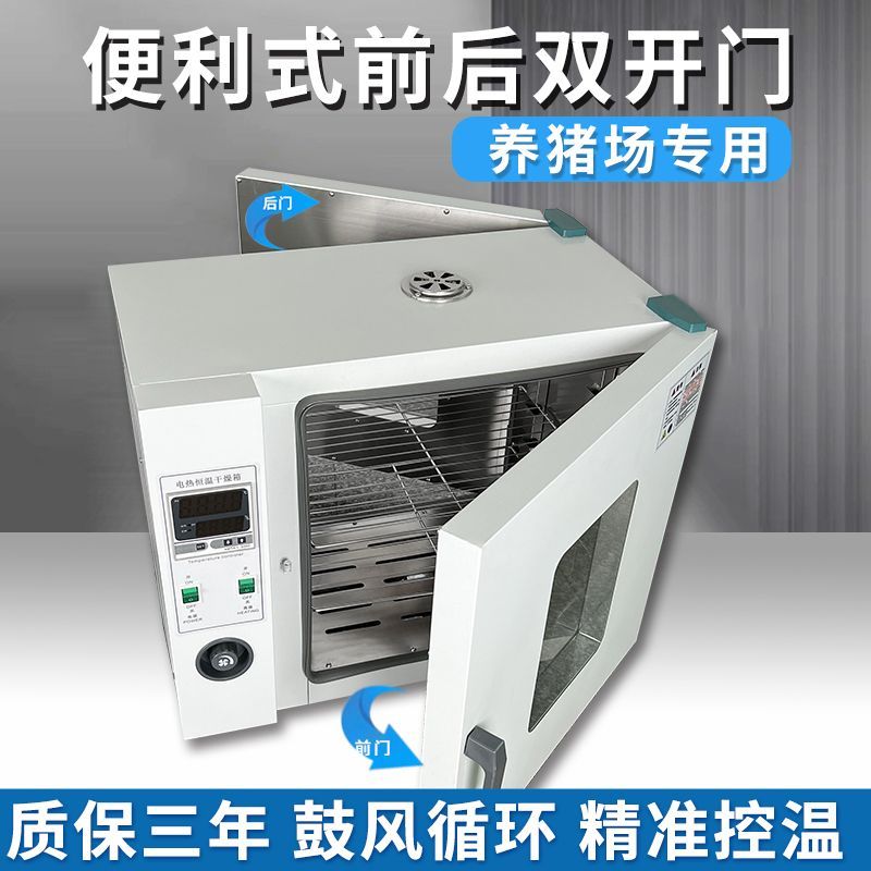 养猪场前后双开门对开门烘干箱电热恒温鼓风干燥箱养殖消毒烘箱