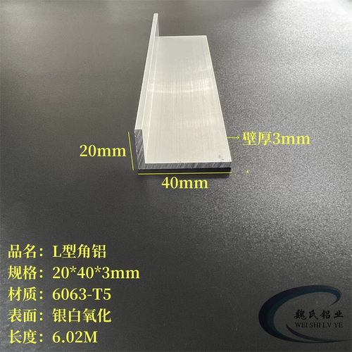 L型铝20*40*3mm不等边角钢铝合金角铁6063氧化直角型材7字铝国标