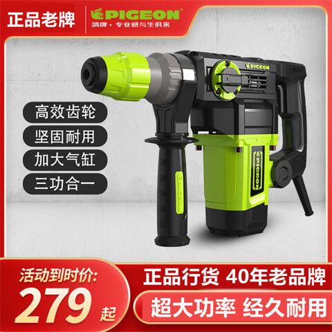鸽牌电锤钻电镐两用大功率工业级电捶多功能家用工具冲击钻水电开