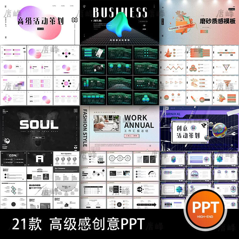 .ppt模板高级感创意简约商务宣传工作汇报总结活动策划作品集动态
