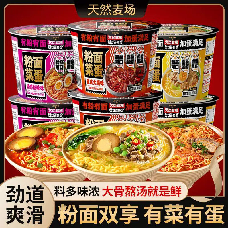 天然麦场粉面菜蛋大大桶装金汤肥牛诱惑酸辣重庆火锅味夜宵酸辣粉
