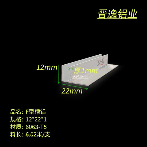 F型铝型材 内径10mm铝合金F铝 铝合金F槽 12X22X1mm铝卡条