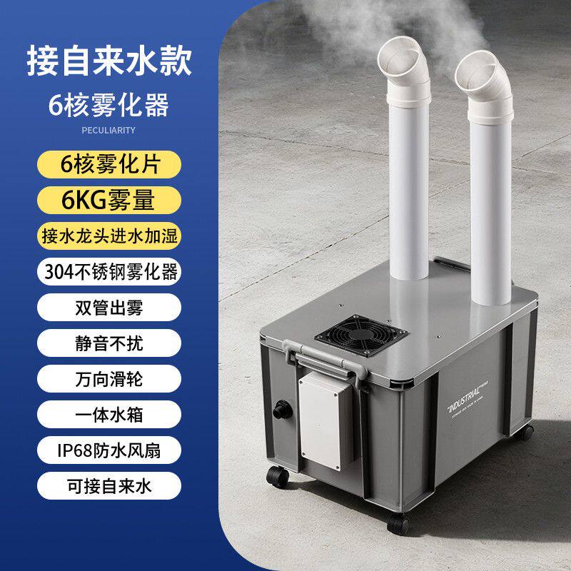 纺织车间仓库降尘增湿工业超声波加湿器超市蔬菜水果保鲜喷雾器