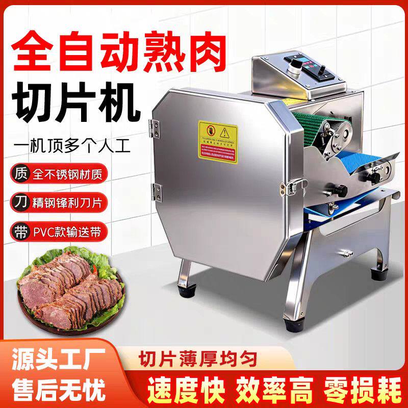 熟肉切片机商用全自动牛羊肉腊卤肉梅菜扣肉多功能小型熟食切片机