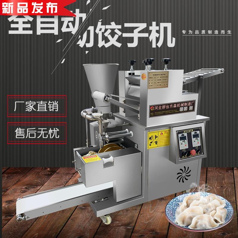 小型饺子机仿手工水饺馄饨机商用全小型动水饺机蒸饺馄饨锅贴机