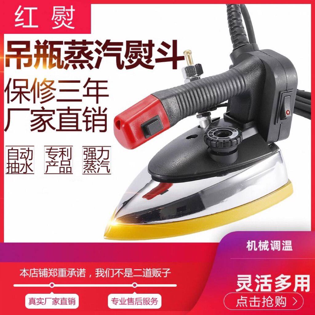 大功率电烫斗工业电热吊瓶式蒸汽电熨斗服装店窗帘干洗店家用烫斗