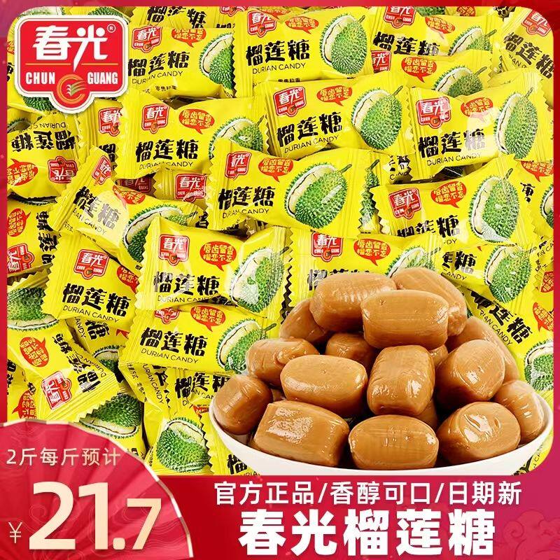 春光榴莲糖硬糖果150g500g散装糖果海南特产零食休闲糖果小吃