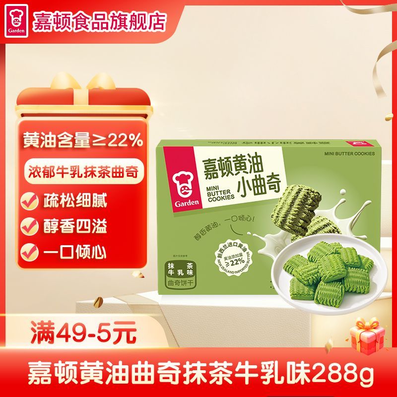黄油曲奇饼干巧克力抹茶曲奇小吃休闲下午茶零食独立包装288g