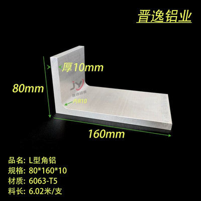 L型角铝80*160*10mm内R10铝合金L型型材 硬质角铝80x160x10圆角