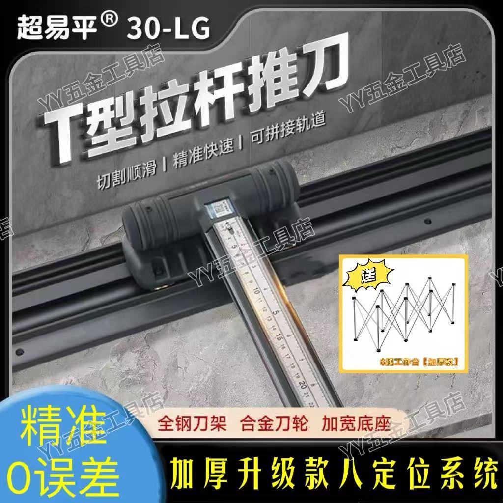 超易平重型t型轨道推刀可携式高精度瓷砖切割机岩板地砖推拉划刀