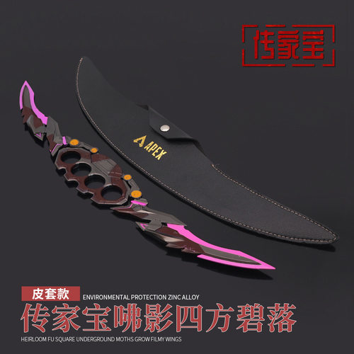 APEX英雄游戏周边 咈影传家宝四方碧落带皮套武器金属模型40cm