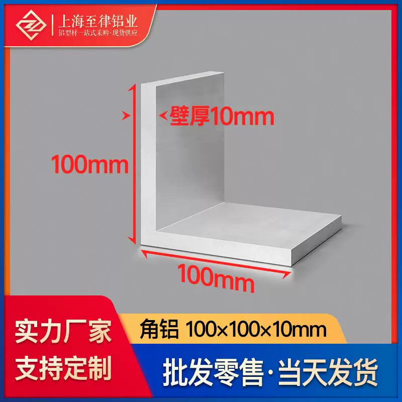 铝合金角铝100*100*10mmL型铝材角铁90度等边直角铝型材包边护角