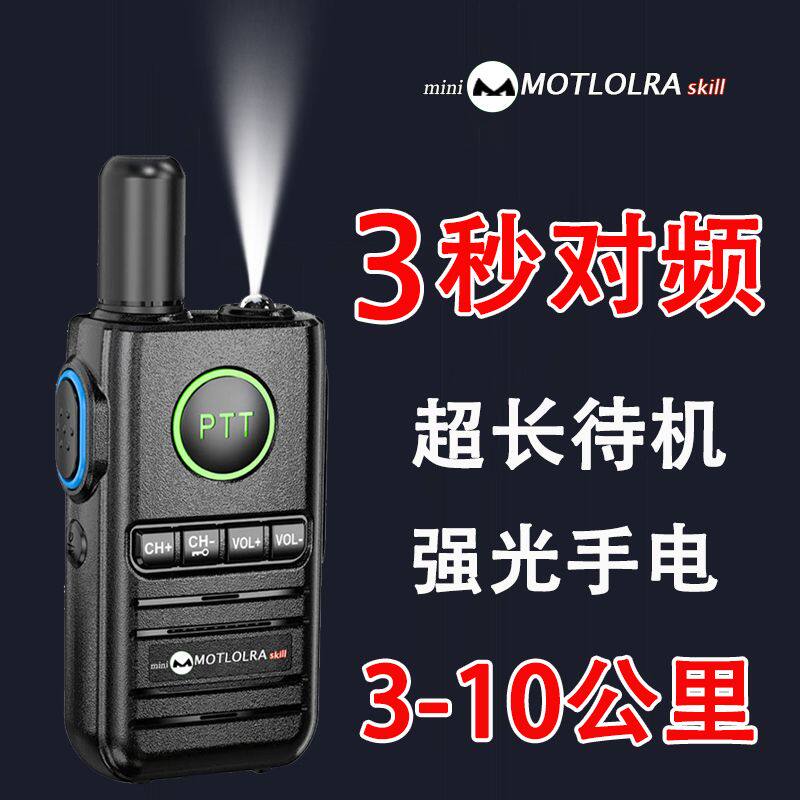 超远距离对讲机超长待机一键对频工地专用小自动复制万王匹儿童