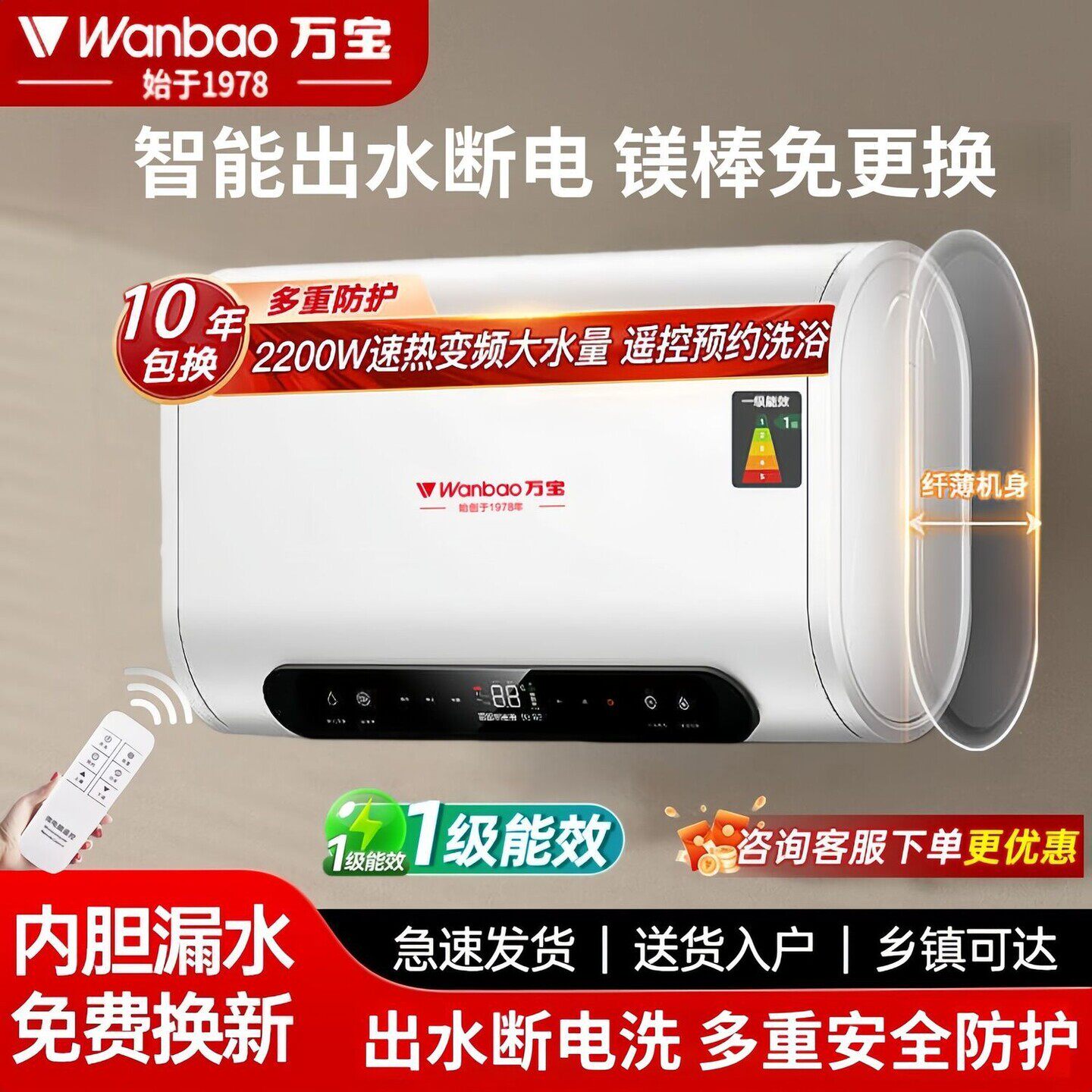 万宝电热水器家用洗澡2200W速热储水式扁桶型一级能效出水断电