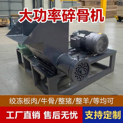 300型养狗场超大型破冰碎骨绞肉机商用绞鸡架牛猪骨冻板肉大功率