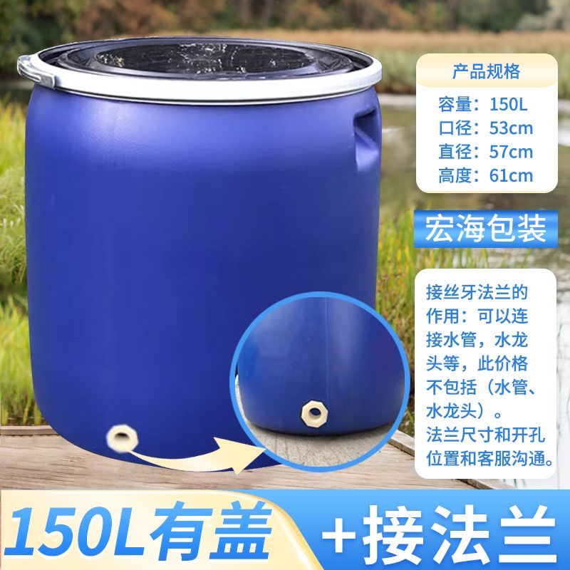 150L半截桶塑料储水桶带塑料盖和金属密封圈食品级塑料桶发酵桶