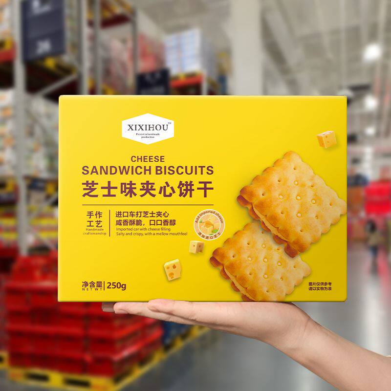 会员店同款海盐苏打饼干黑松露火腿芝士夹心饼干牛肉馅盒装小零食
