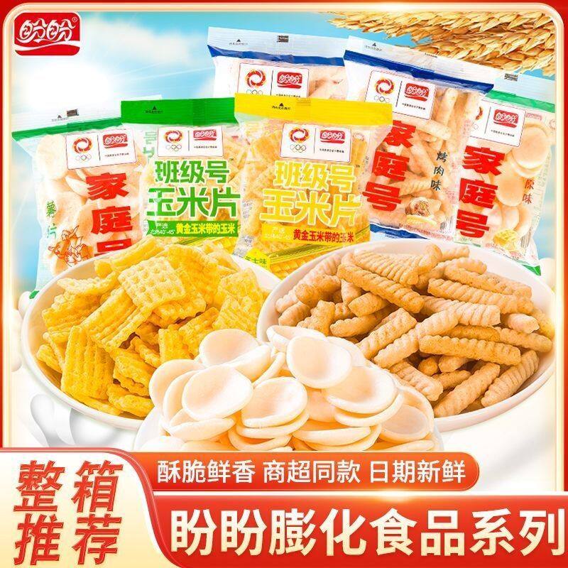 盼盼家庭号薯片虾条玉米片多口味搭配办公室宿舍休闲食品零食小吃