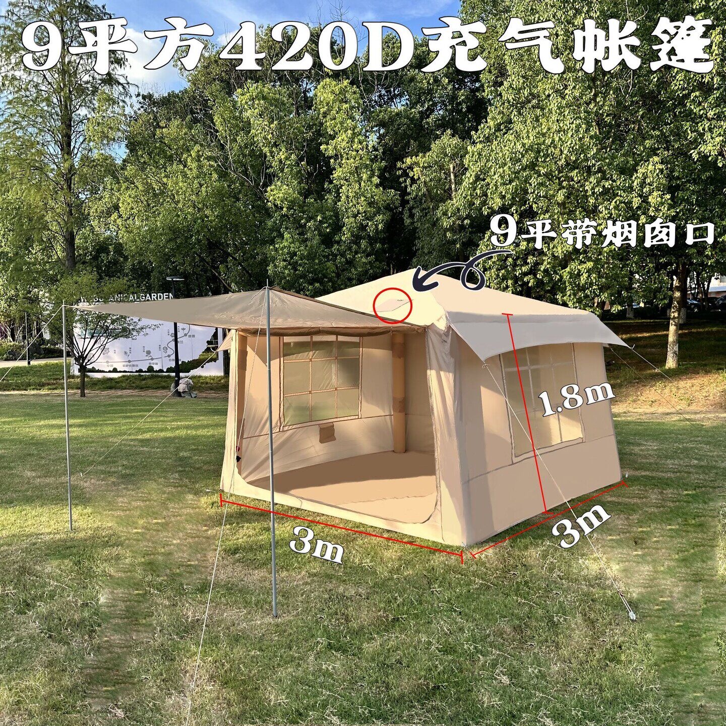 9平冬季充气帐篷420D牛津布露营帐篷充气式充气自立冬天保暖帐篷