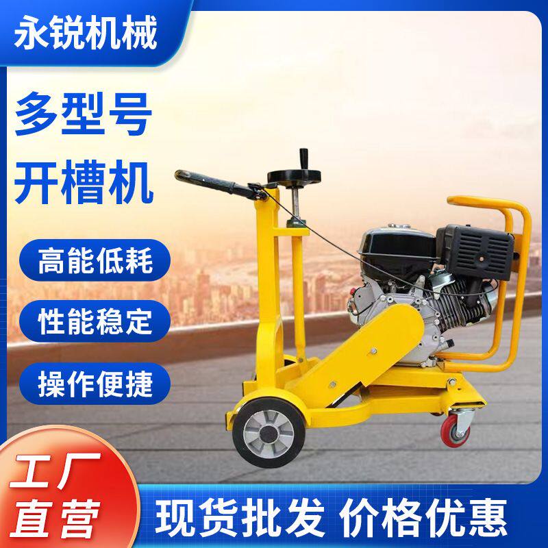 混凝土路面地坪手动开槽机沥青马路汽油专用扩槽机灌缝修槽清缝机