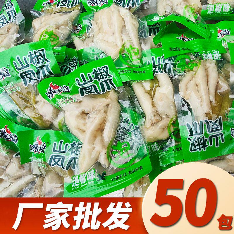 正宗柠檬凤爪重庆泡椒凤爪新鲜山椒鸡爪特辣鸡爪解馋小零食价