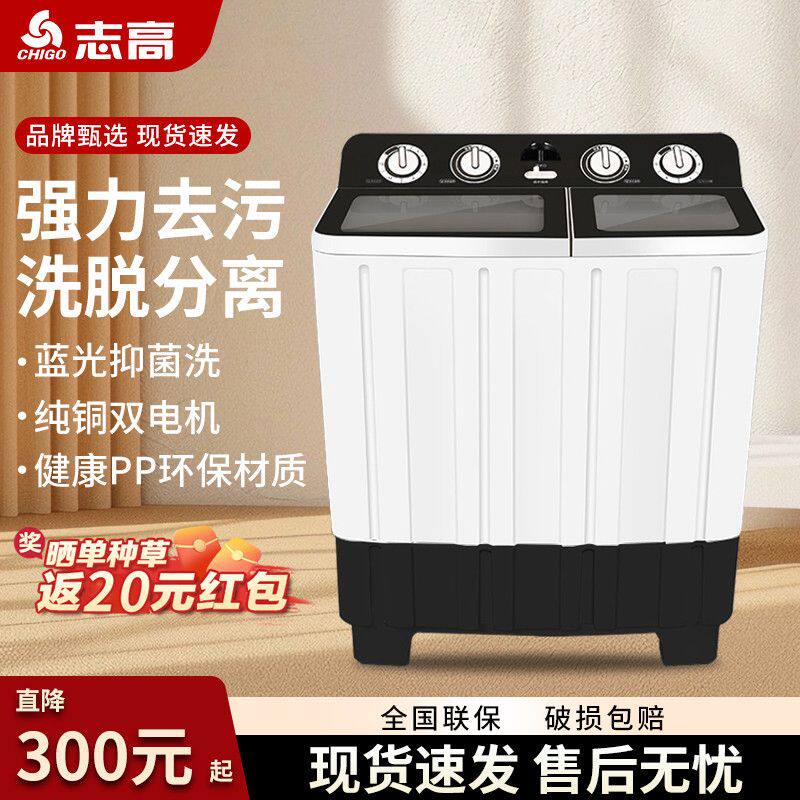 志高半自动洗衣机家用大容量双桶小型宿舍迷你型双缸波轮洗脱一体