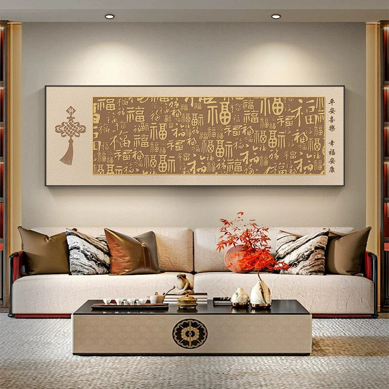家和万事兴字画客厅沙发背景墙餐厅茶室挂画中式百福图福字装饰画