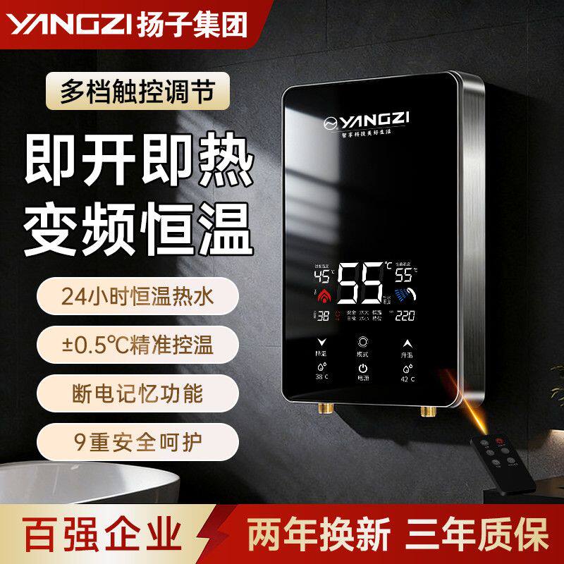 扬子即热式电热水器家用恒温小型迷你过水快速热租房用淋浴洗澡器