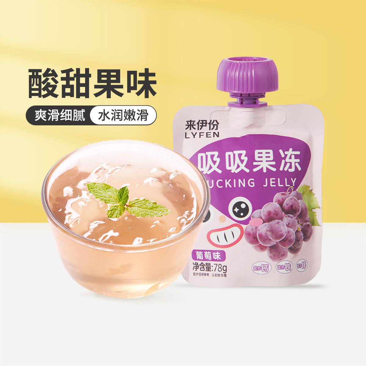 来伊份吸吸果冻78g*4百香果味葡萄味0脂果汁儿童可吸休闲小零食