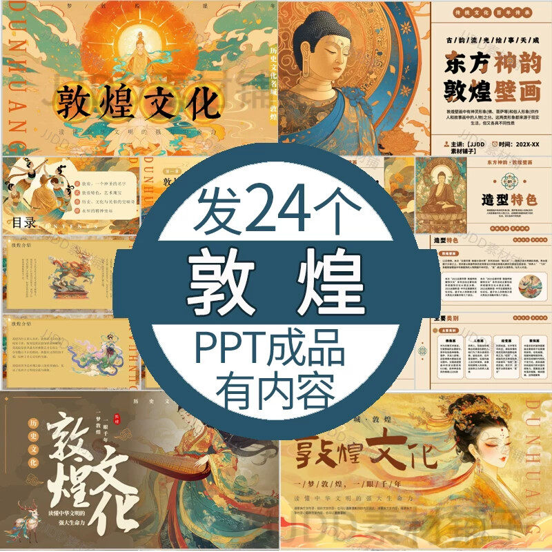 .传统历史文化介绍敦煌莫高窟ppt敦煌主题风格ppt活动策划总结