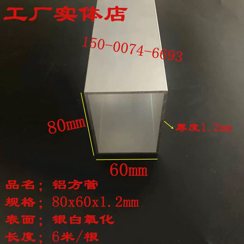铝合金方管80x60x1.2厚度1.2mm银白氧化铝方管现货矩形管扁管铝材
