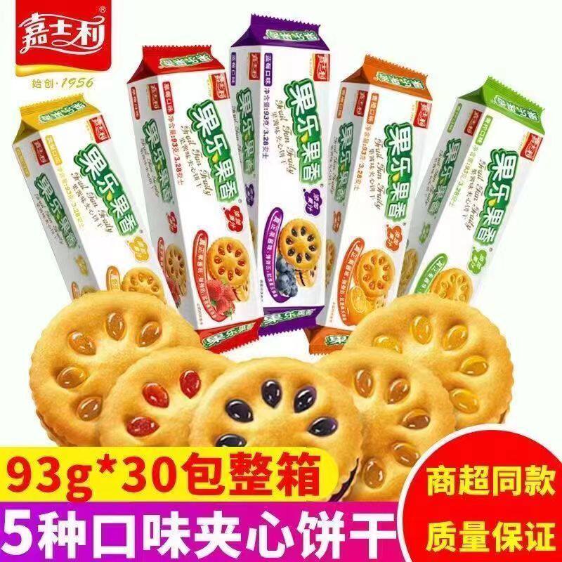 [嘉士利]果乐果香果酱夹心饼干93整箱蓝莓草莓休闲零食凤梨