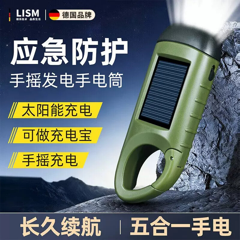 太阳能手摇手电筒应急充电手电筒手摇发电超长续航大容量100小时
