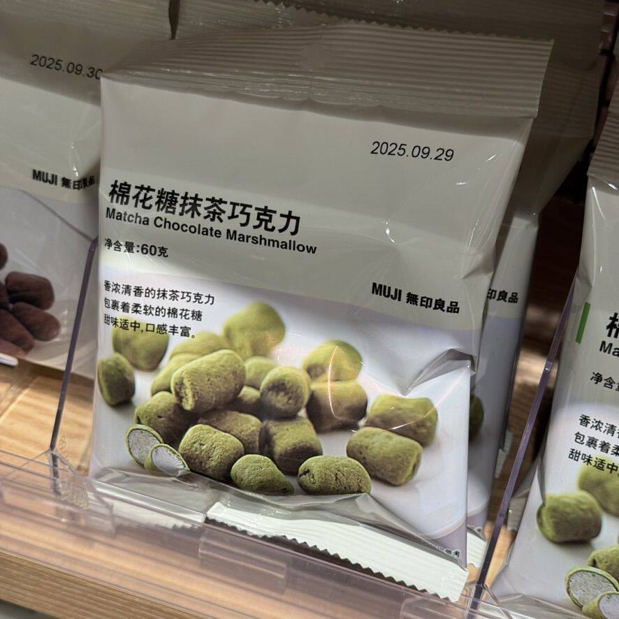 MUJI无印良品 棉花糖夹心巧克力抹茶牛奶可可脂袋装零食休闲混合