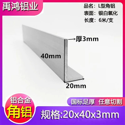 包边角铝40x20x3mm上海产铝合金L型角铝 压边收口90度直角角铝
