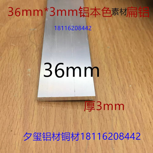 扁铝方棒铝条36*3铝排压条宽36毫米平板3.6公分铝合金素材一米价