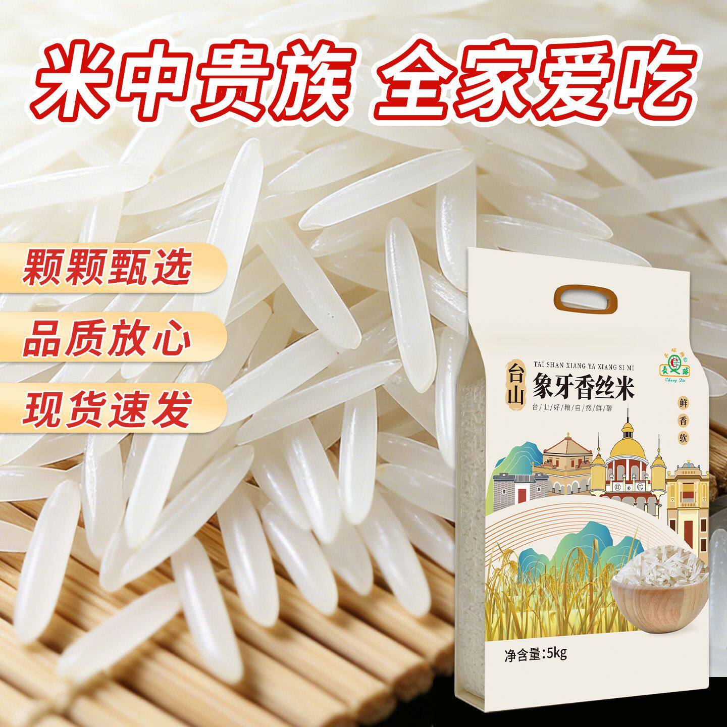 甄选超长台山一级台山象牙香米米饭正宗香丝米长粒香米10斤煲仔饭