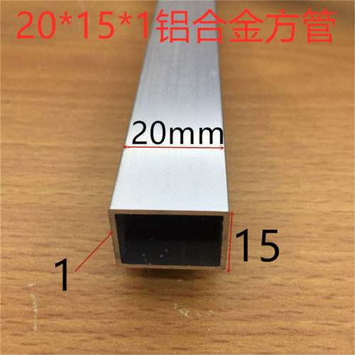 铝合金方管20*15*1.0mm 铝方通银白氧化铝方管支架铝型材一米价