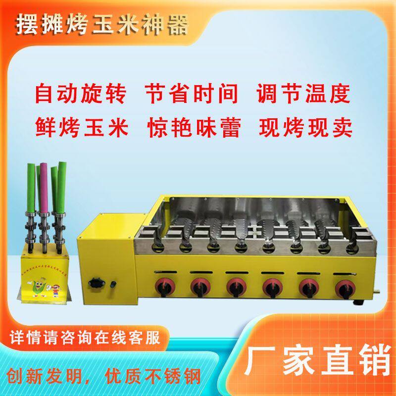 烤苞米机自动旋转燃气烤玉米机户外摆摊烤红薯机器多功能烧烤炉子
