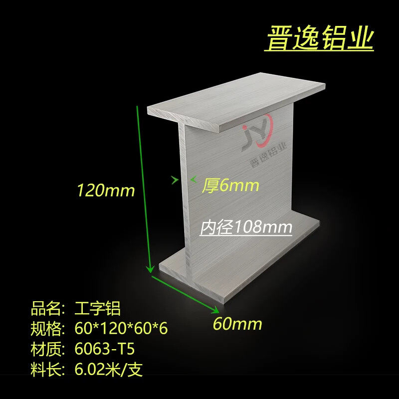 铝合金工字钢60*120*60*6mm工字H型铝型材 6063氧化导轨铝材 现货
