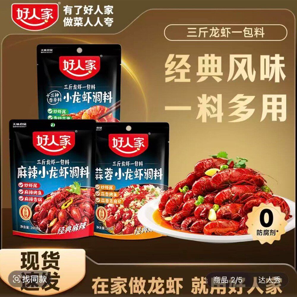 小龙虾调料好人家经典麻辣蒜蓉香辣油焖口味虾炒虾尾盱眙十三香
