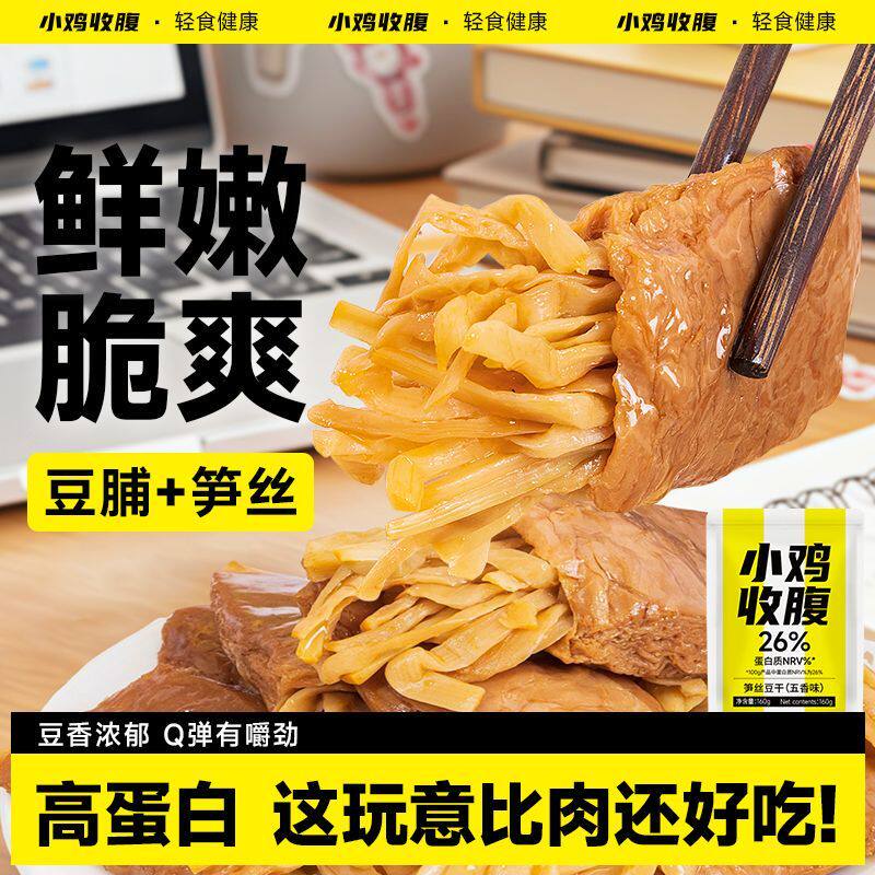 笋丝豆干夹笋豆脯夹笋干低0即食脂卡代餐解馋豆腐干素食小零食品