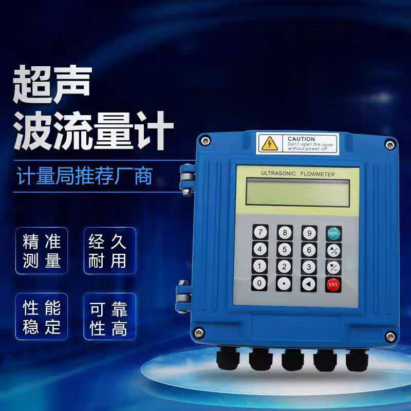 超音波流量计液体水管道壁挂式外贴式外夹式可携式手持式两件式