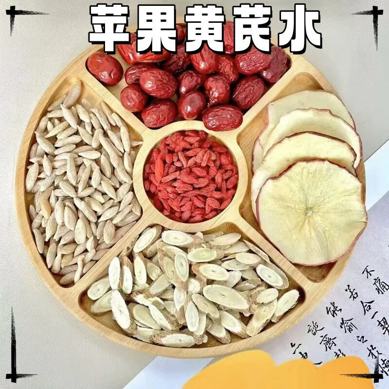 苹果黄芪素颜水正宗苹果黄芪麦冬枸杞红枣原材料水果茶养生茶花茶