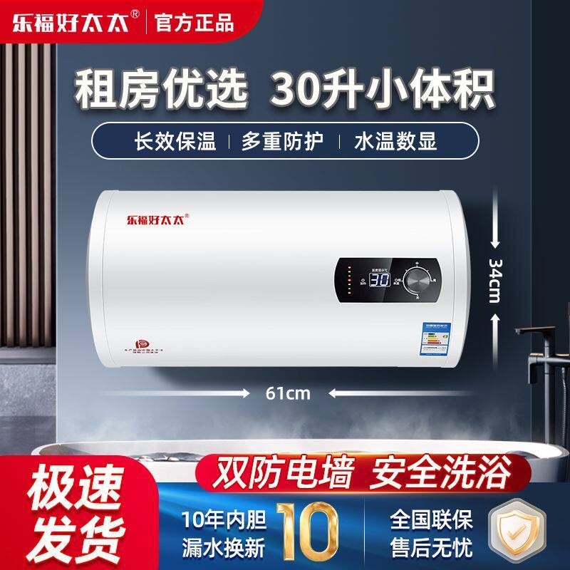 30升家用乐福好太太电热水器短款储水式迷你小型小体积不占空间用